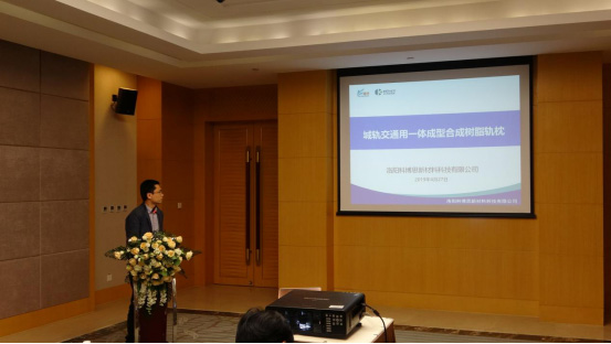祝賀！科博思新材合成軌枕項目榮獲中國復(fù)合材料學(xué)會4A科技成果獎