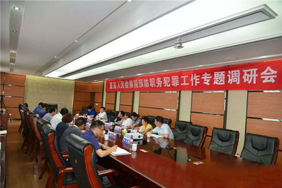 非公經(jīng)濟預防職務犯罪工作專題調研會在隆華召開