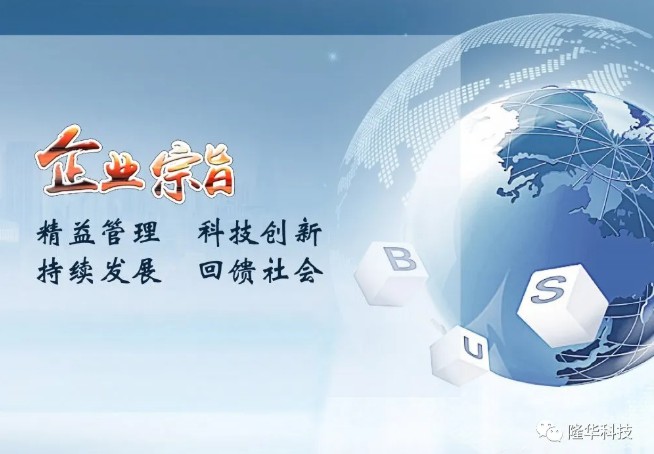 隆華文化——人在隆華，心有舞臺，無問西東