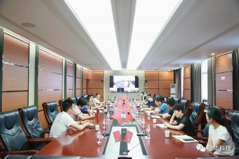 落實工作部署 隆華科技集團(tuán)順利召開上半年工作總結(jié)推進(jìn)會