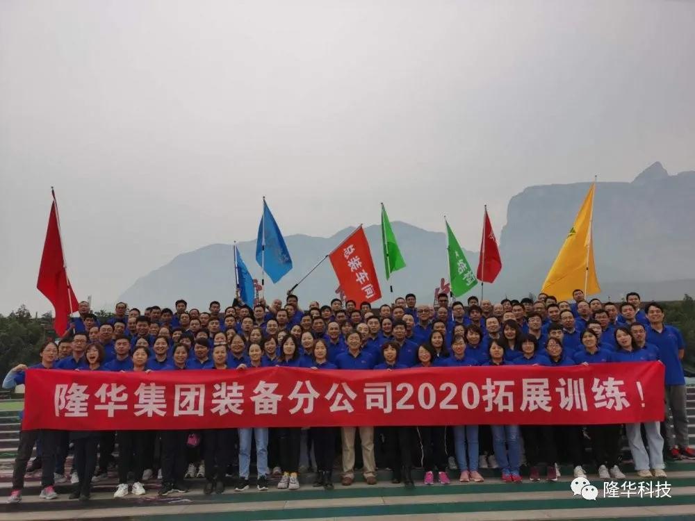 凝心聚力，勇攀高峰——裝備事業(yè)部組織素質(zhì)拓展訓(xùn)練