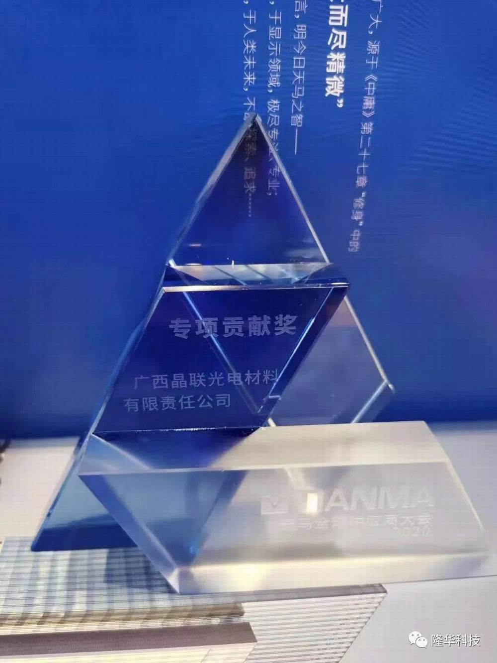 同舟共濟(jì)，并肩前行——晶聯(lián)光電榮獲天馬“專項(xiàng)貢獻(xiàn)獎(jiǎng)”