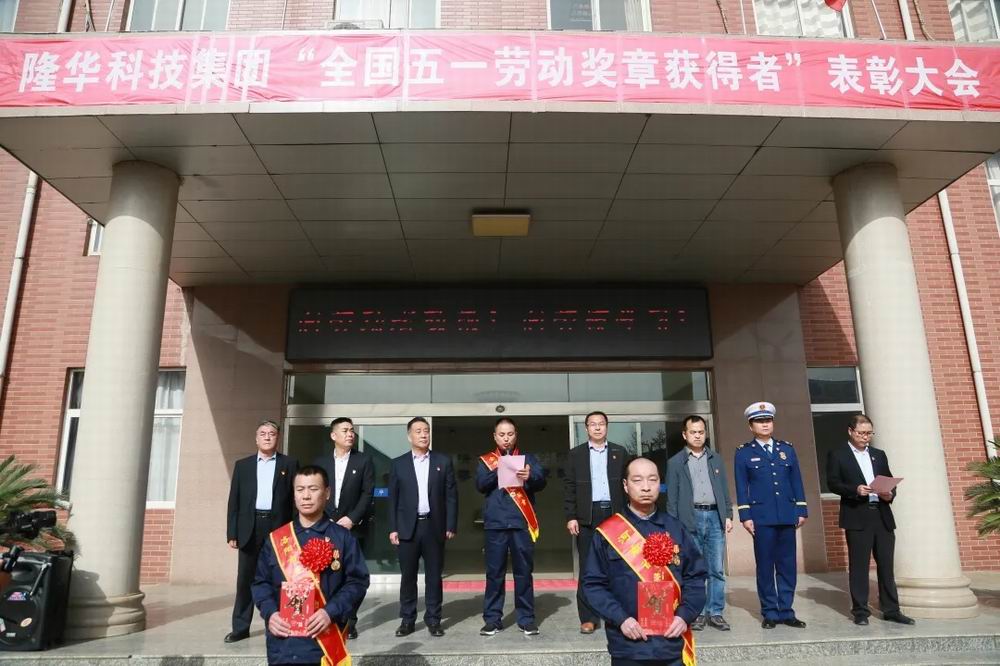 集團召開慶?！拔逡弧眹H勞動節(jié)暨表彰大會