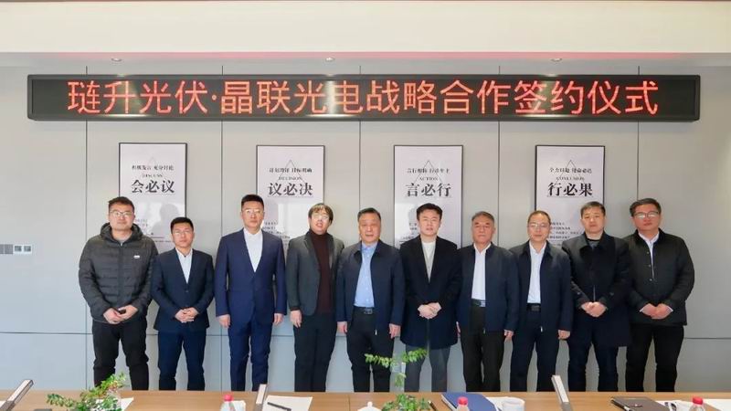 “晶璉”攜手，向光前行——晶聯(lián)光電、璉升光伏簽署戰(zhàn)略合作協(xié)議