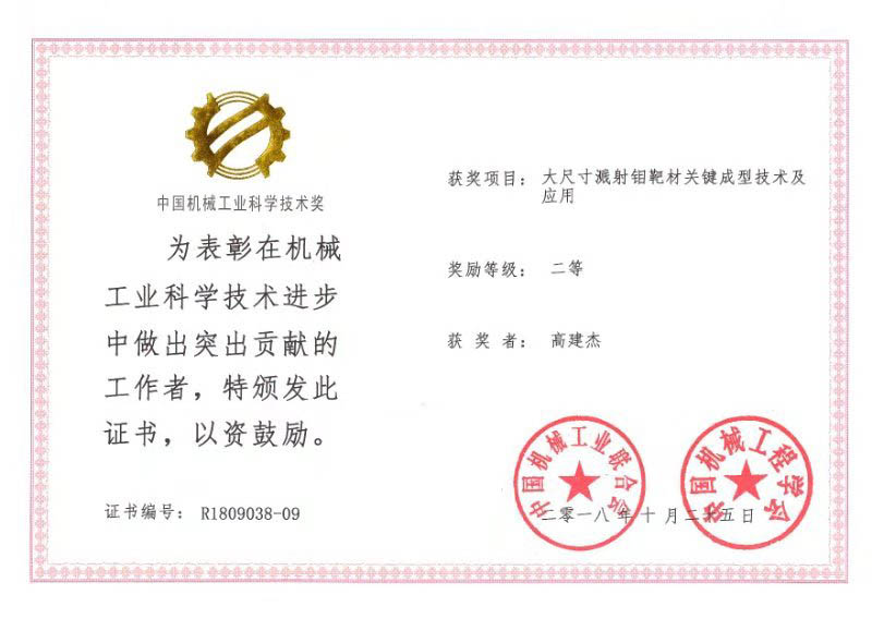 四豐電子獲2018年度中國機械工業(yè)科學技術(shù)二等獎