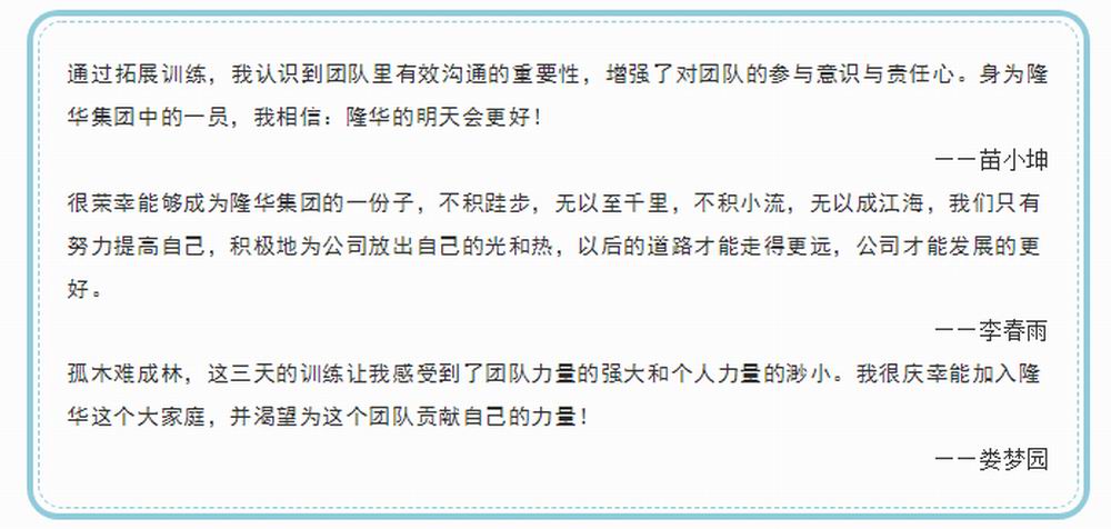 新力量，新夢想_隆華組織開展2020新入職大學(xué)生拓展訓(xùn)練 副本.JPG